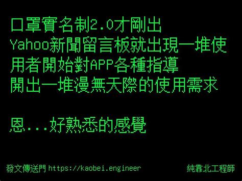 好笑靠北語錄|【fun】廢到笑！「靠北工程師」Top 40 終極好笑語錄。